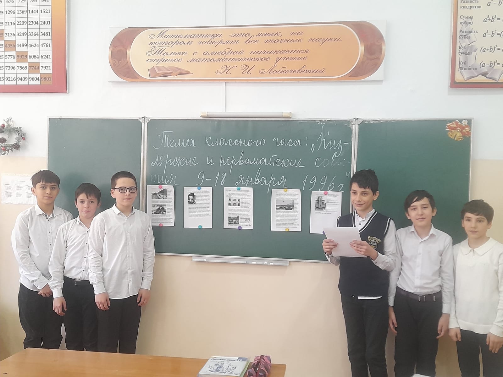 Классный час в 6 "д"классе на тему:"Кизлярские и первомайские события 9-18 января 1996г." Кл.руководитель:Абакарова Р.Ж..